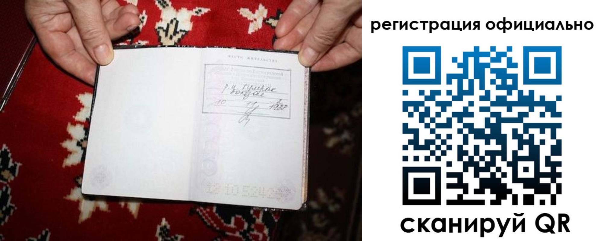 временная регистрация гарантия в Берёзовском