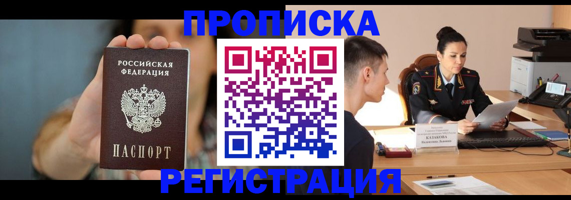 где прописаться в Берёзовском